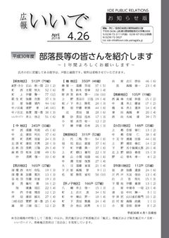 平成30年4月お知らせ版