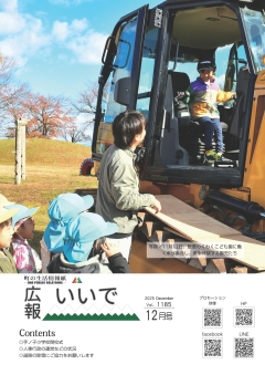 広報いいで4月号