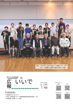 広報いいで4月号