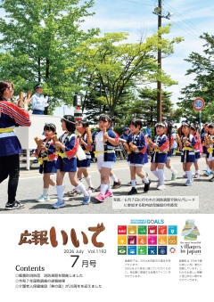 広報いいで5月号