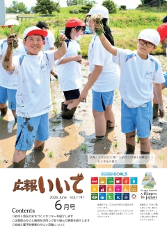広報いいで5月号