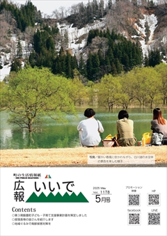 広報いいで4月号