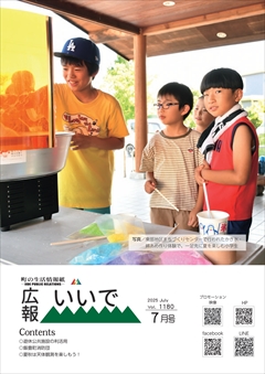 広報いいで4月号