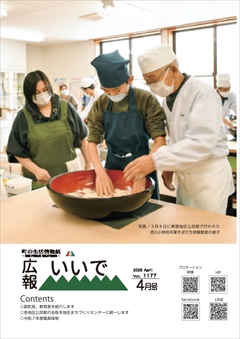 広報いいで4月号