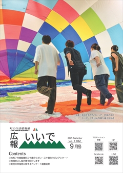 広報いいで4月号