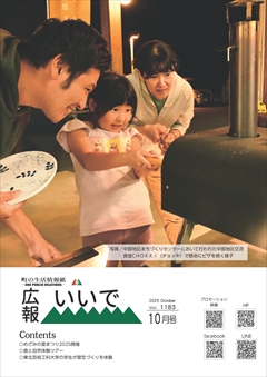 広報いいで4月号