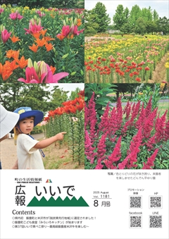 広報いいで4月号