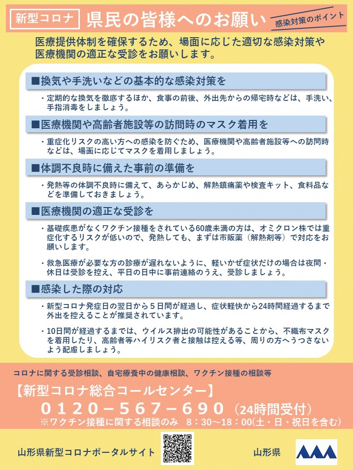 （県）県民の皆様へのお願い