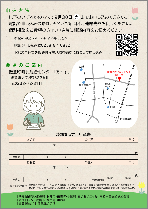 やまがた終活セミナーのチラシ２ページ