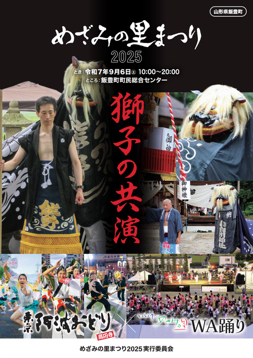 めざみの里まつりポスター