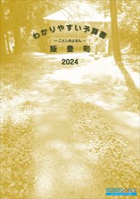 わかりやすい予算書2024