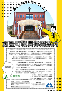飯豊町職員採用案内