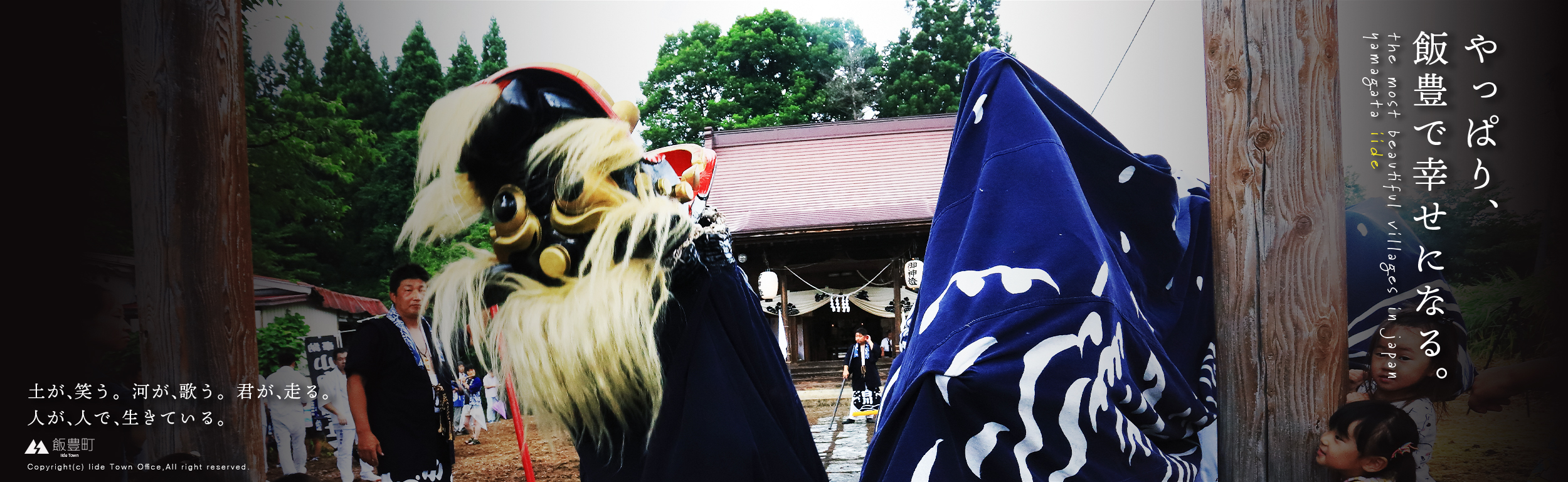 飯豊の獅子祭りスライドバナー画像